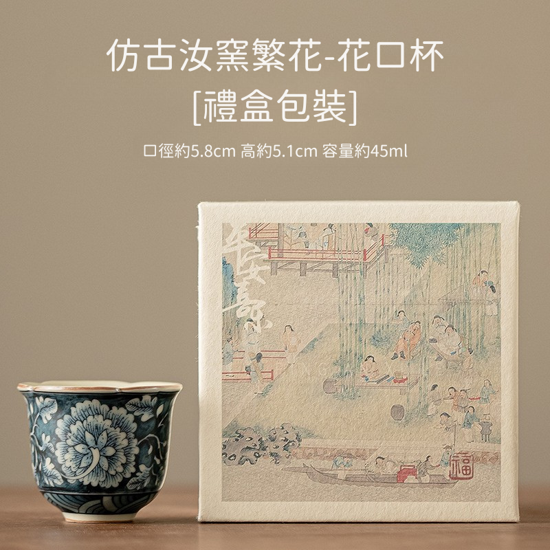 繁花-花口杯主人杯